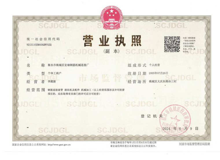 營業(yè)執(zhí)照