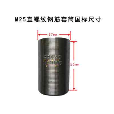 「?直螺紋鋼筋套筒」?直螺紋鋼筋套筒的國家標準有哪些？